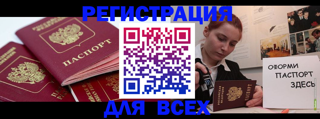 прописка для работы в Серове