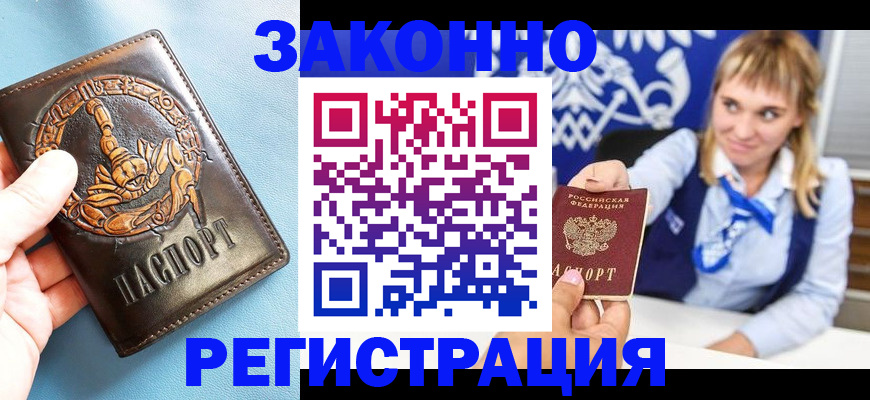 прописка от собственника в Серове