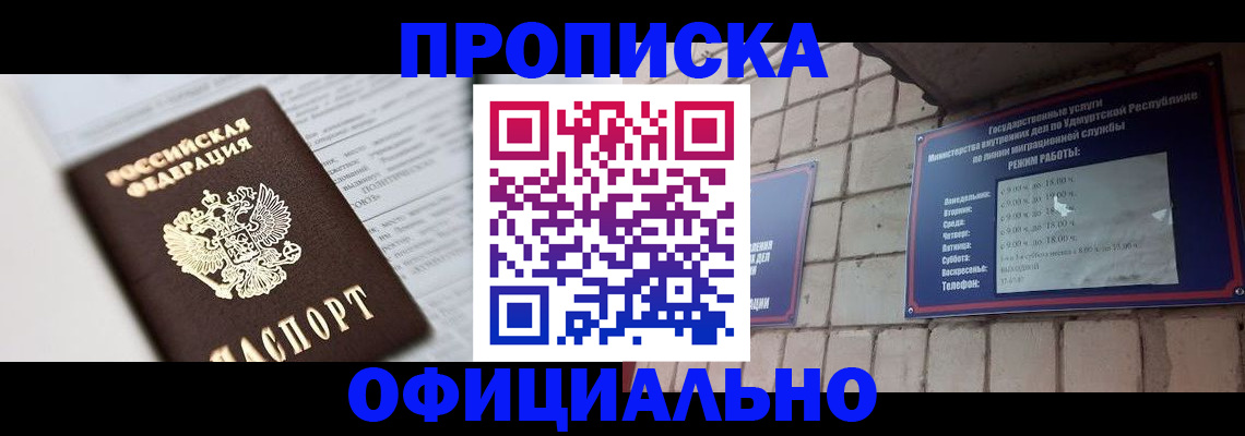 временная регистрация для школы в Серове