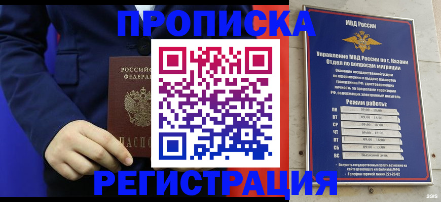 прописка ребенка в Серове